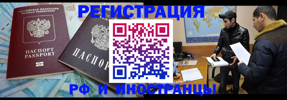 прописка для кредита в Рошале